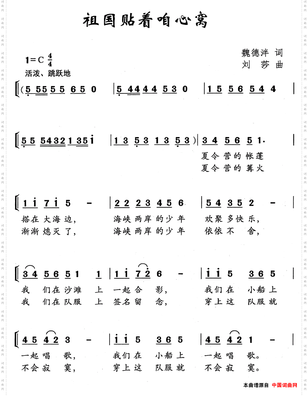 祖国贴着咱心窝_少儿合唱