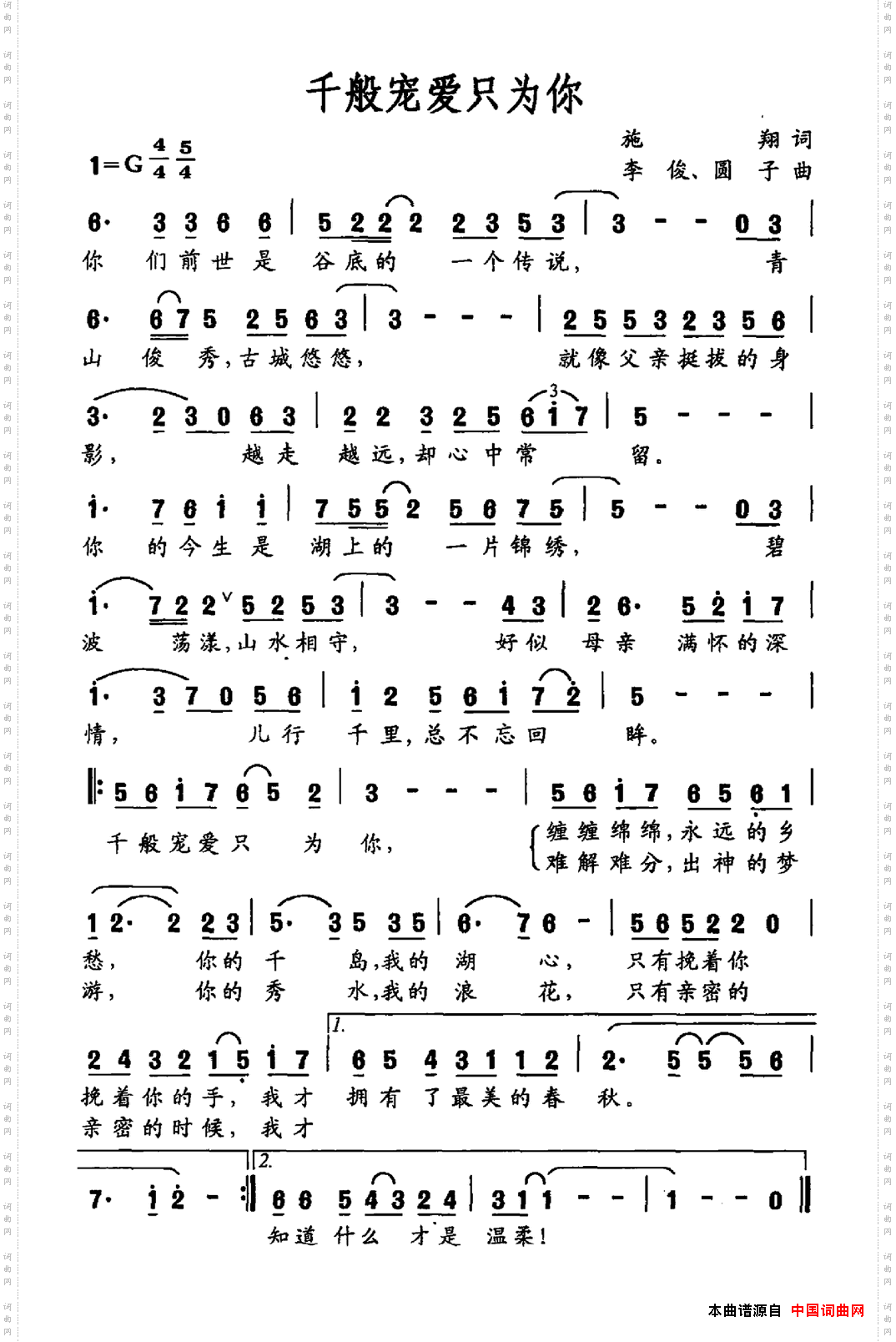 千般宠爱只为你施翔词李俊圆子曲_千般宠爱只为你施翔词 李俊 圆子曲