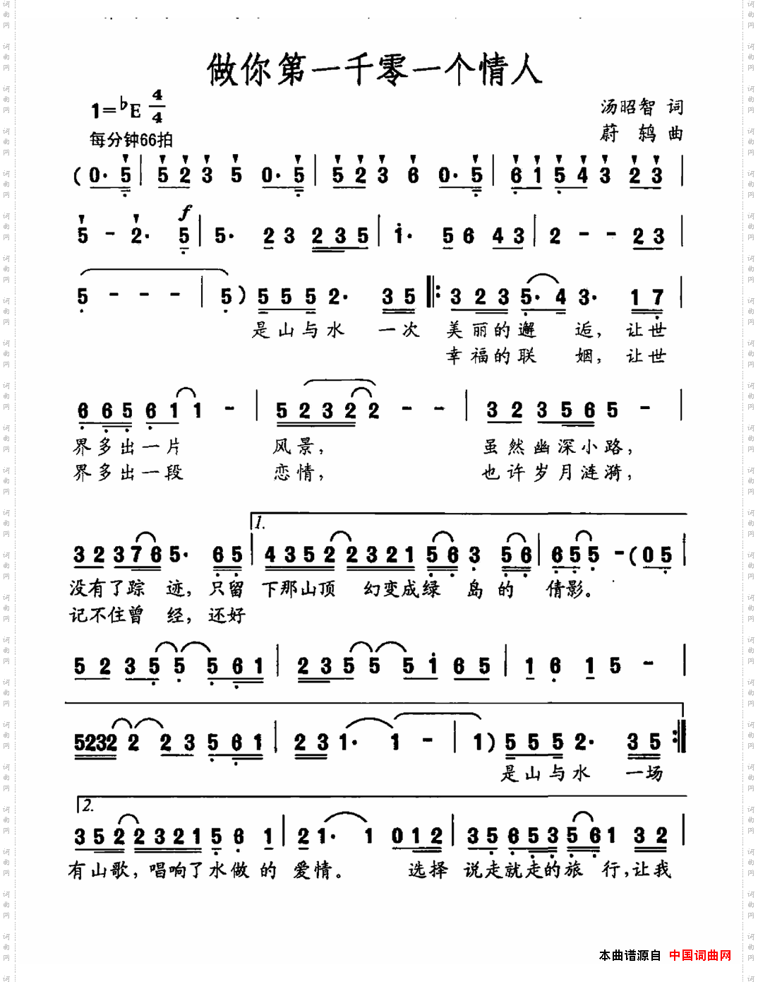 做你第一千零一个情人