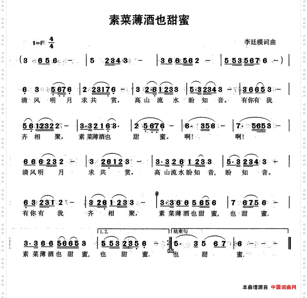 素菜薄酒也甜蜜