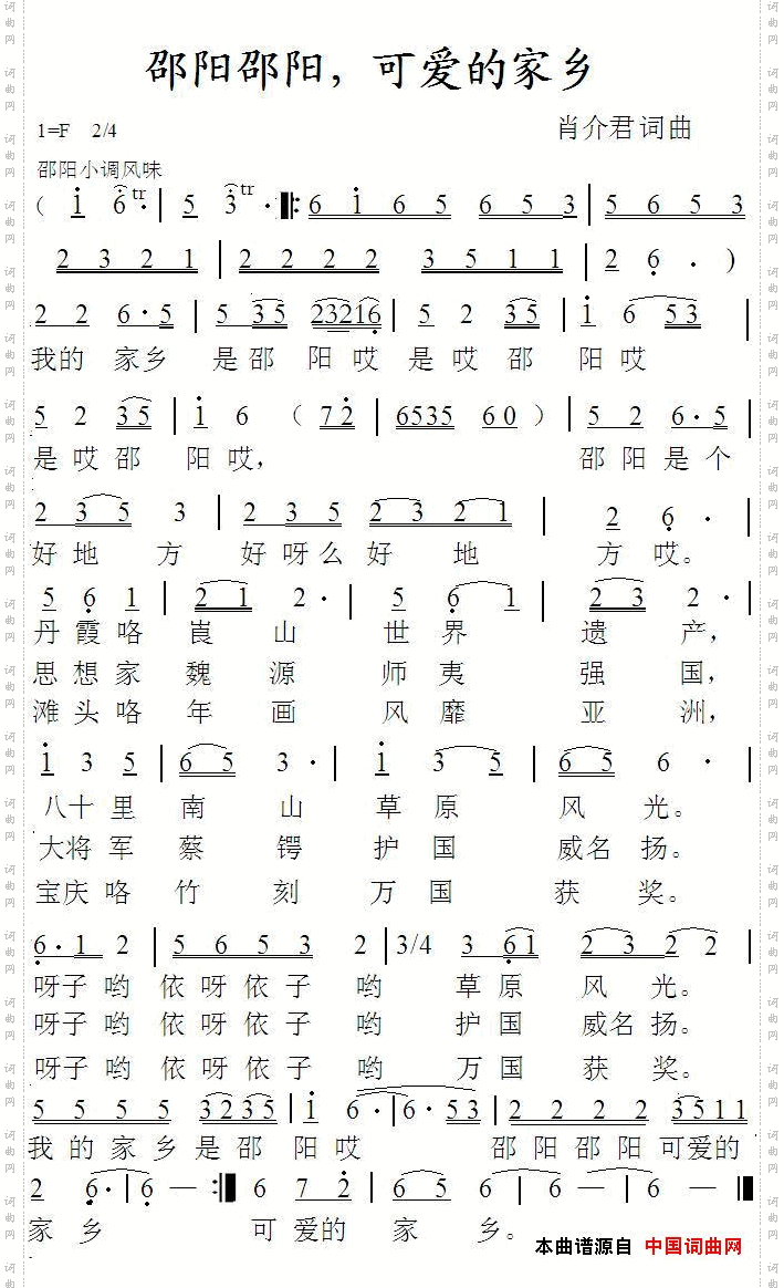 邵阳邵阳，可爱的家乡