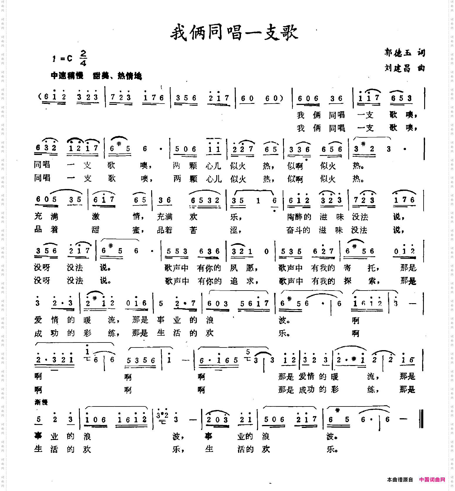 我俩同唱一支歌
