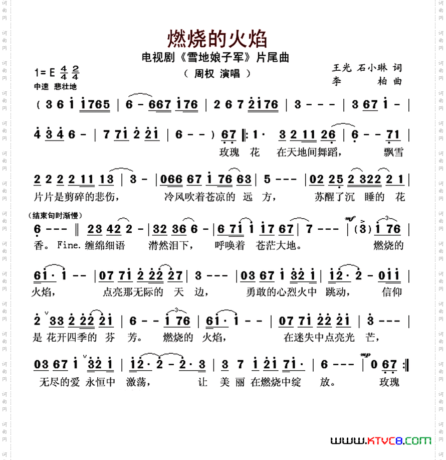 燃烧的火焰电视剧《雪地娘子军》片尾曲
