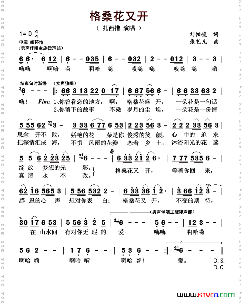 格桑花又开