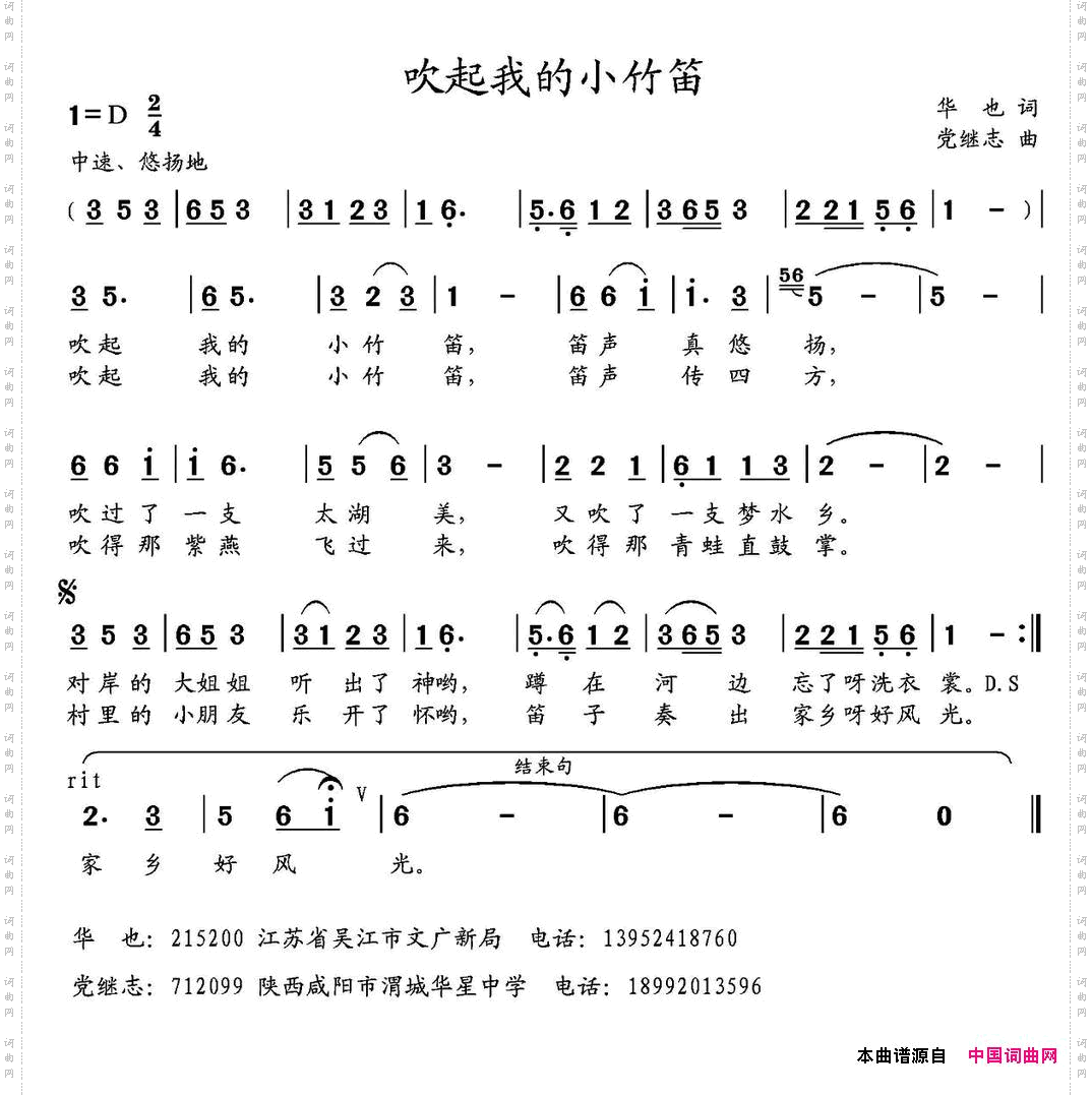 吹起我的小竹笛华也词党继志曲_吹起我的小竹笛华也词 党继志曲