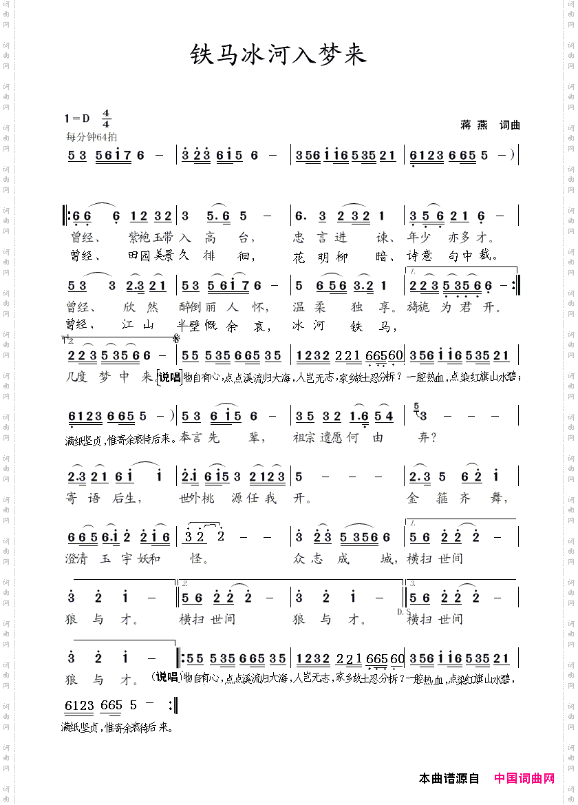 铁马冰河入梦来