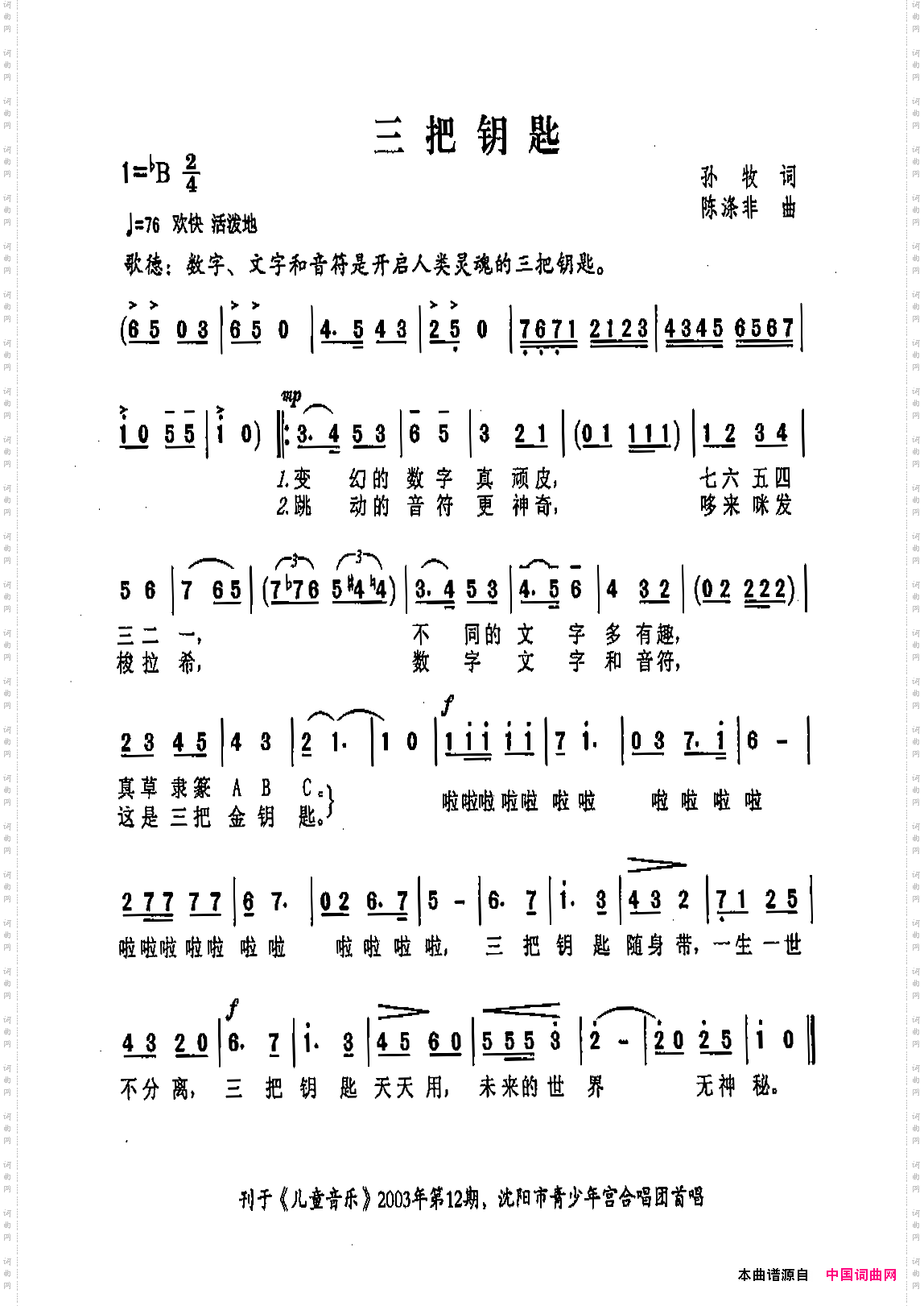 三把钥匙