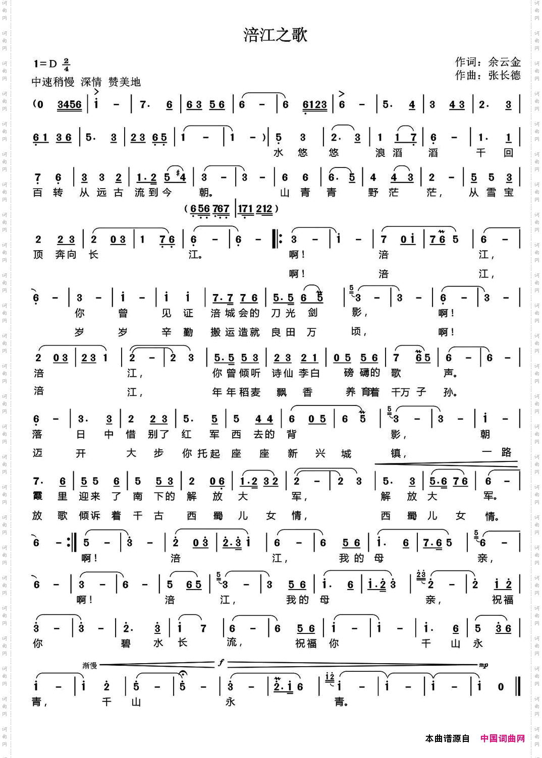 涪江之歌