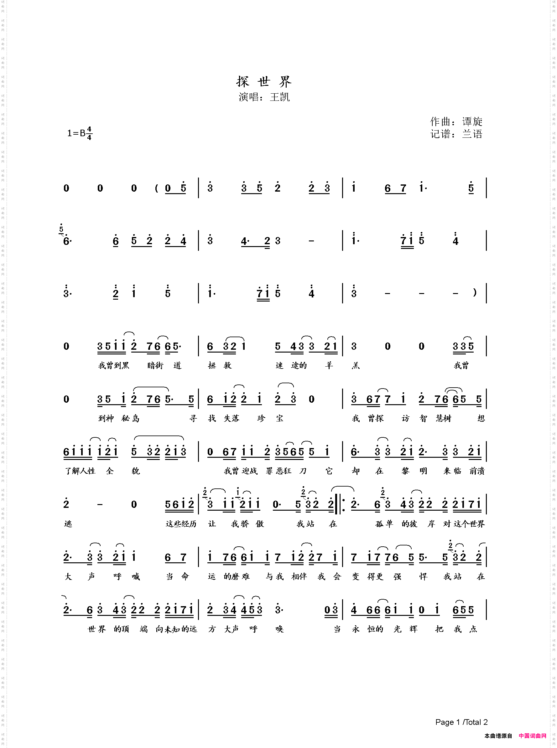 探世界电视剧《包大人来了》主题曲