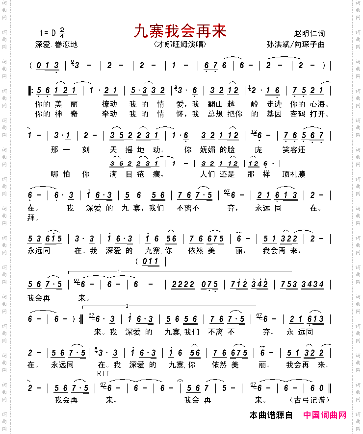 九寨我会再来