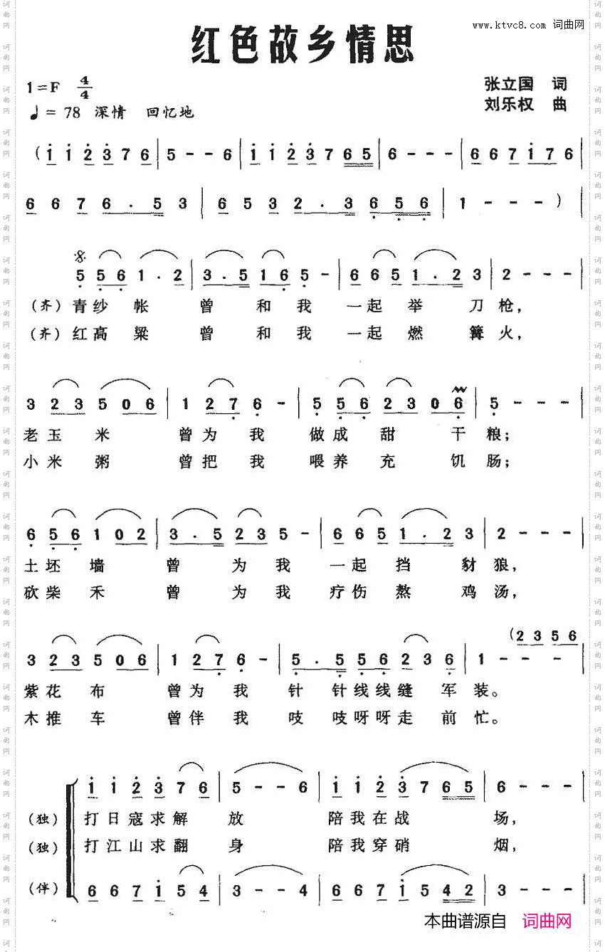 红色故乡情思