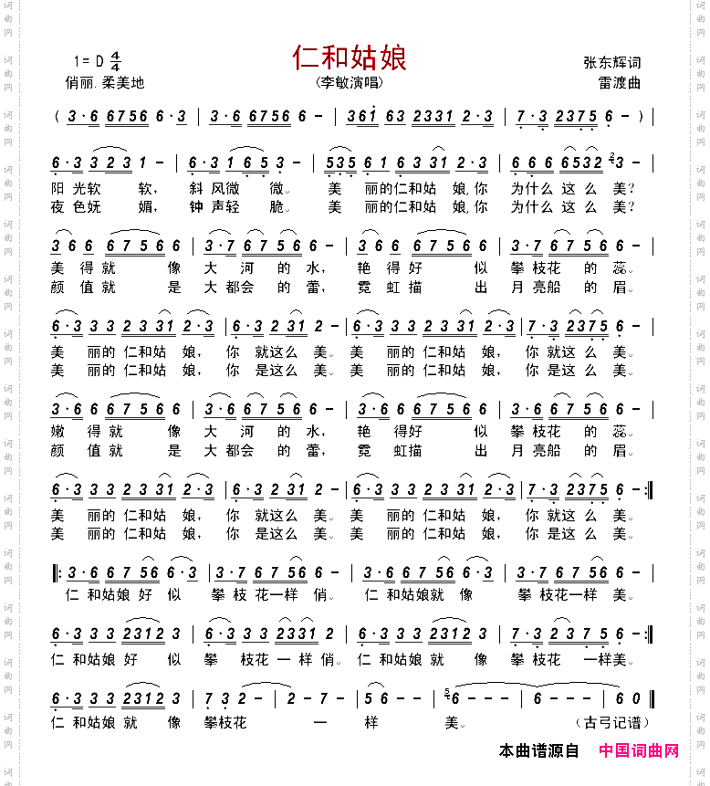 仁和姑娘