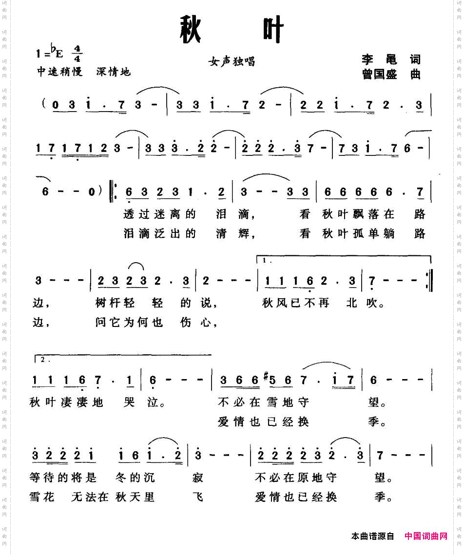 秋叶