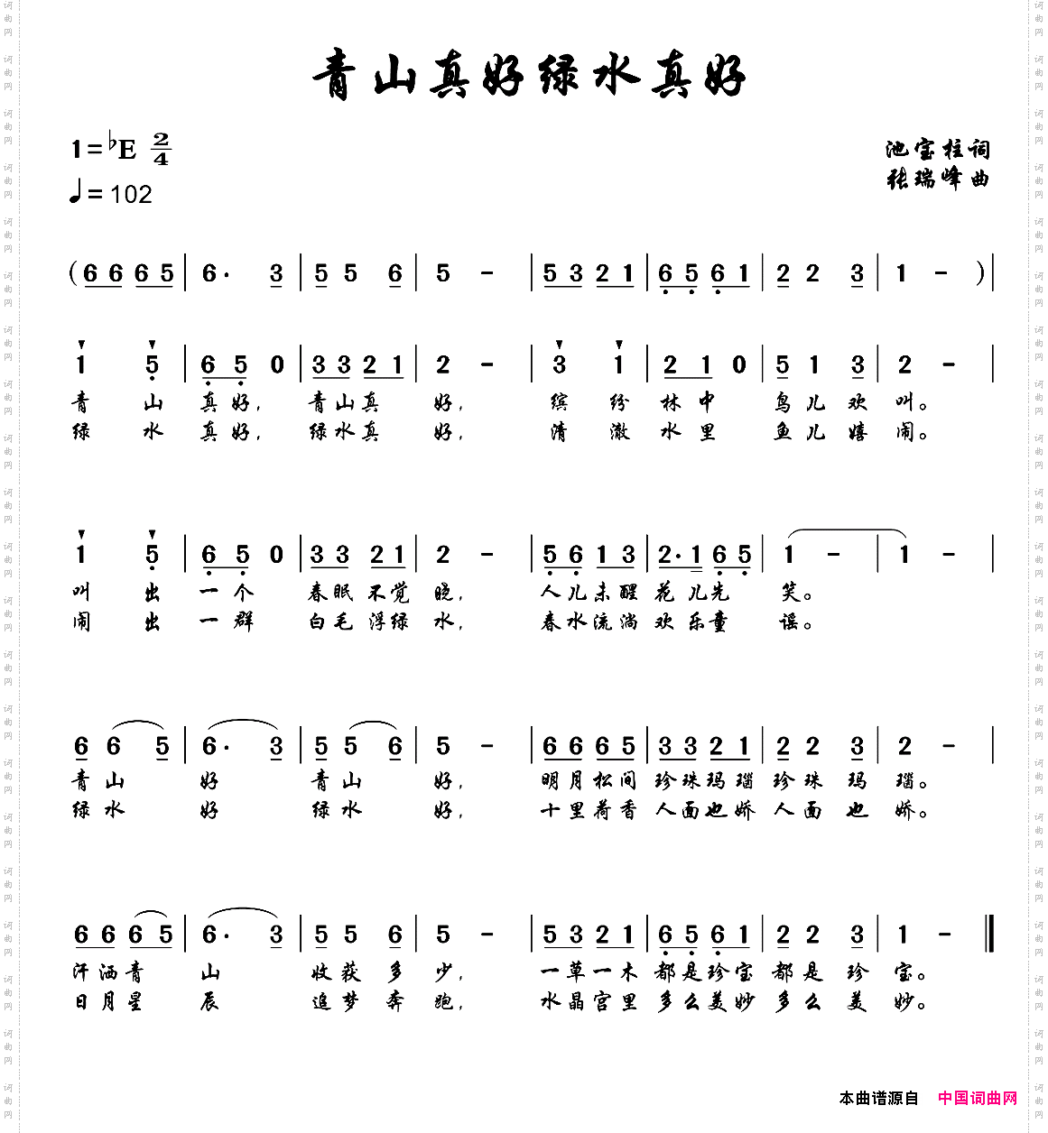 青山真好绿水真好