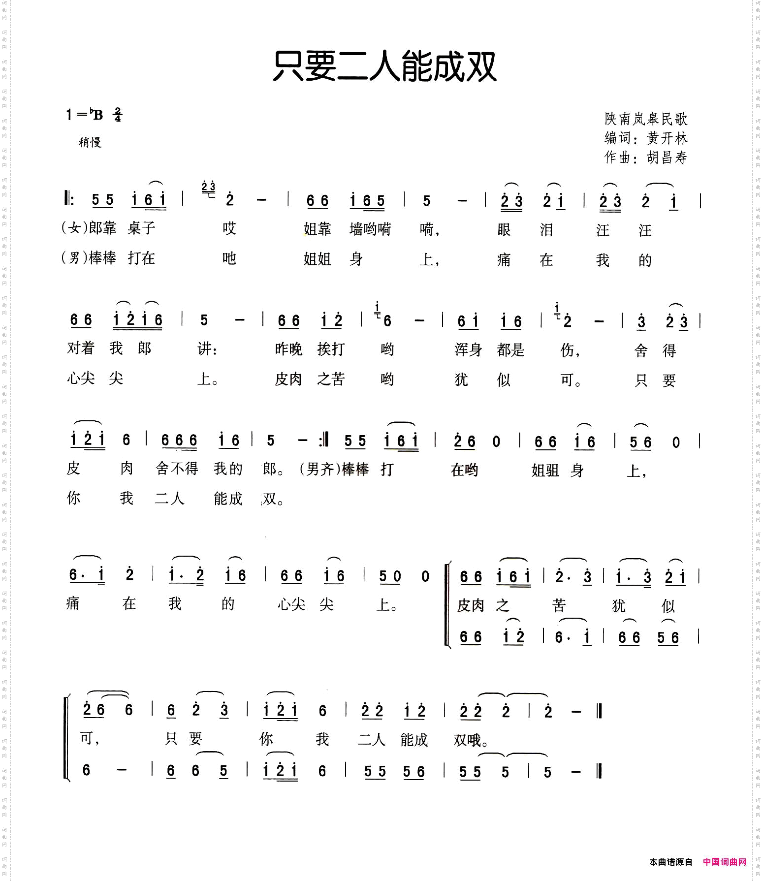 只要二人能成双