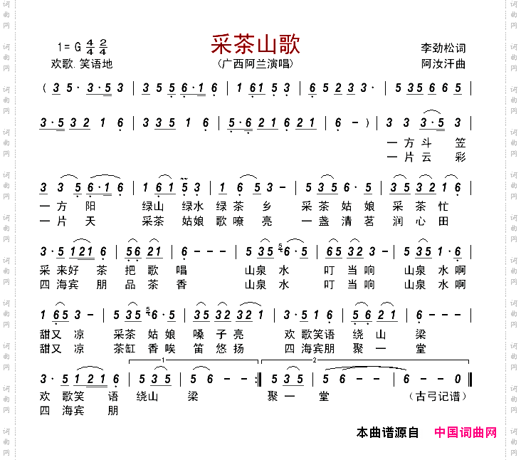 采茶山歌