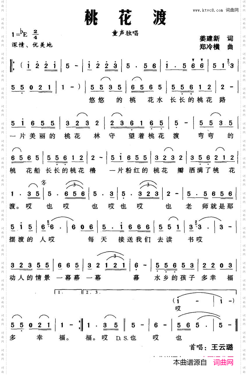 桃花渡姜建新词郑冷横曲_桃花渡姜建新词 郑冷横曲