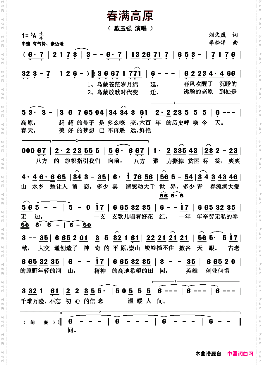 春满高原