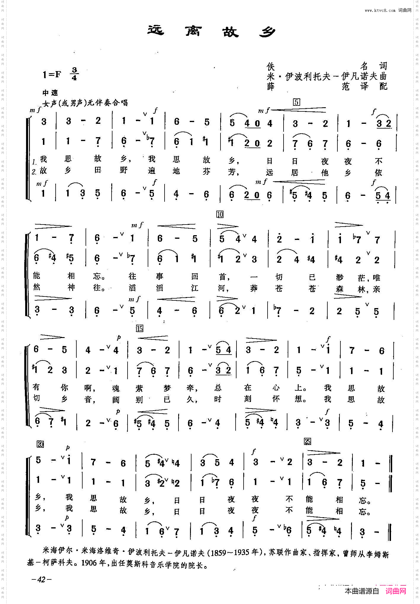 [俄]15远离故乡合唱