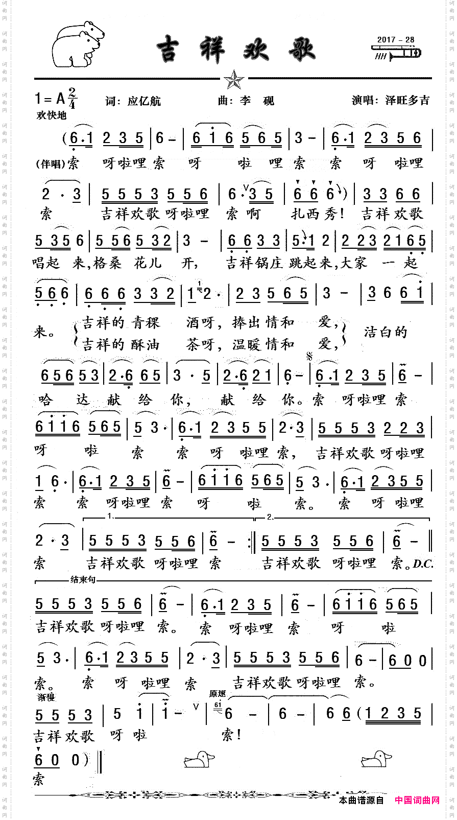 吉祥欢歌
