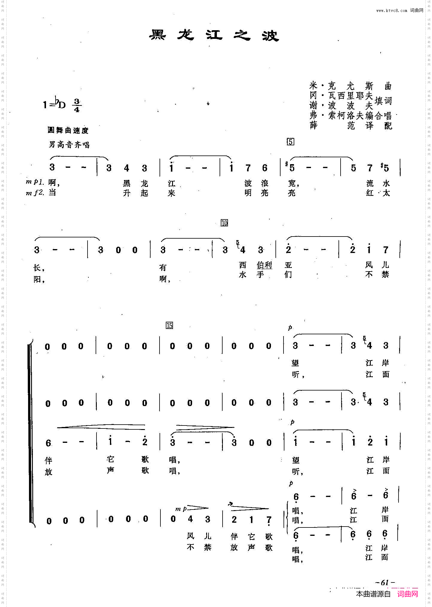 黑龙江之波_ [俄]22合唱
