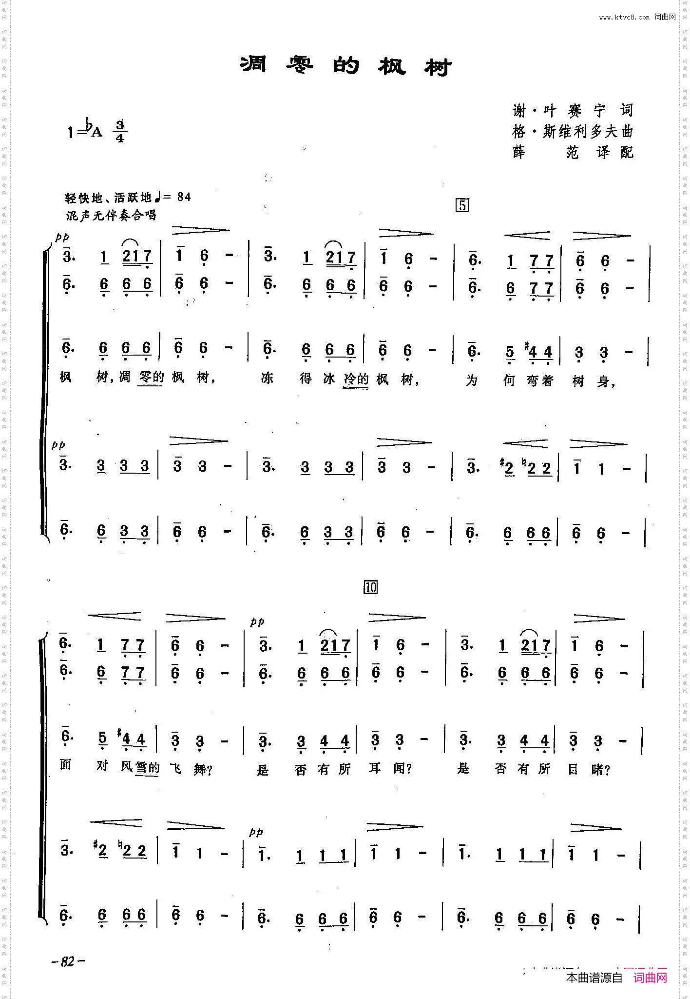 凋零的枫树_ [俄]25合唱