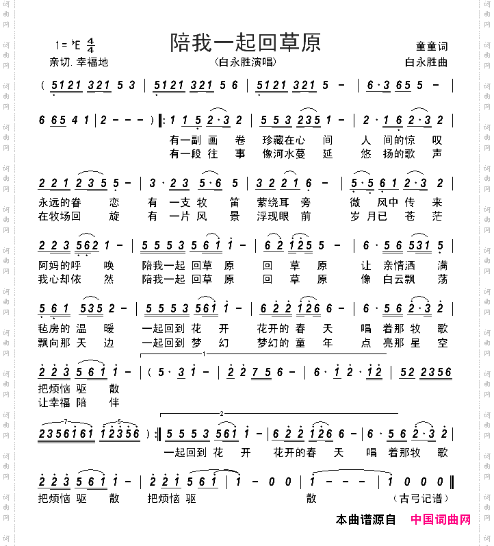 陪我一起回草原