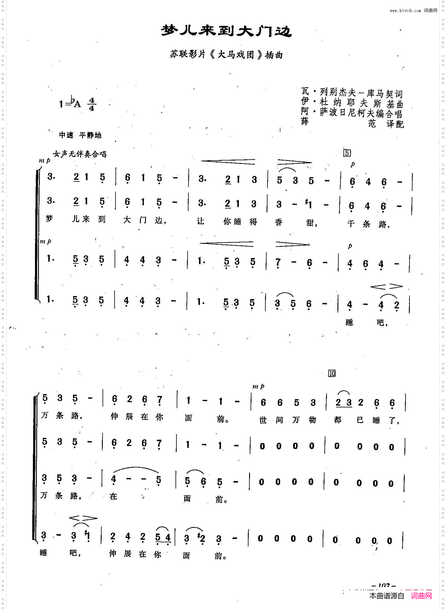 梦儿来到大门边_ [俄]30合唱-苏联影片《大马戏团》插曲