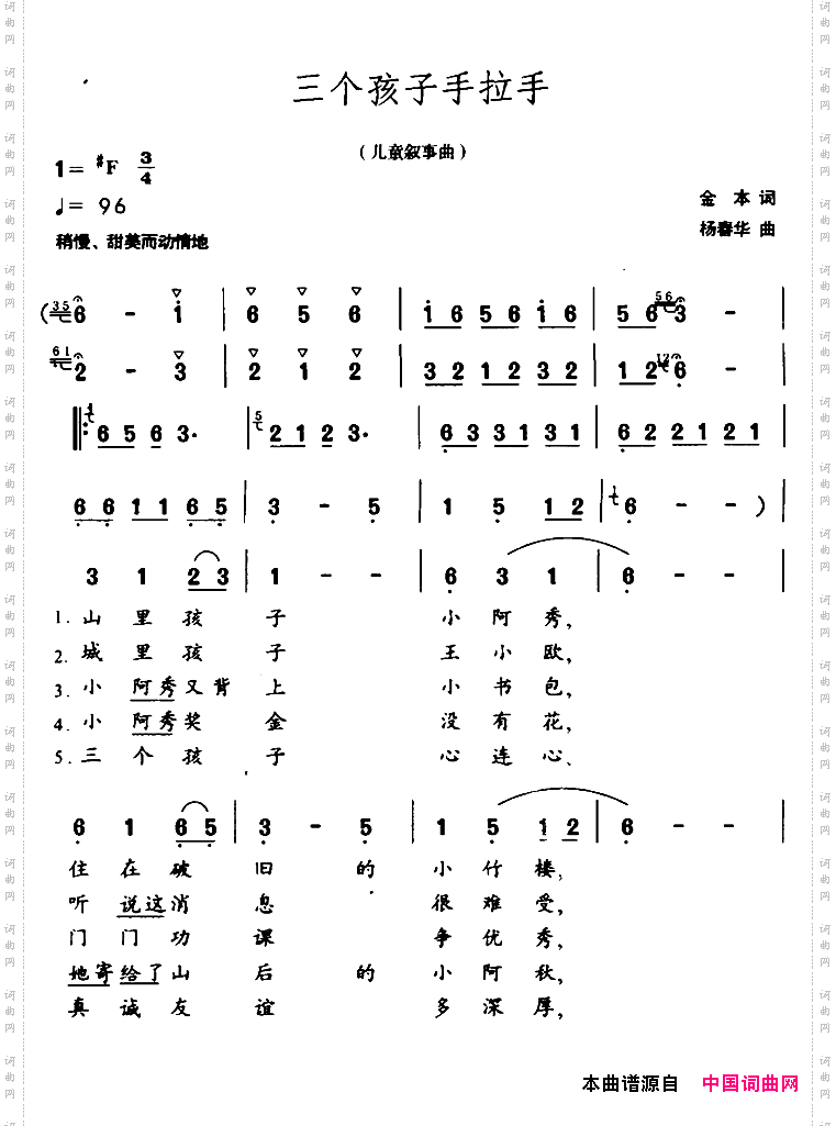 三个孩子手拉手