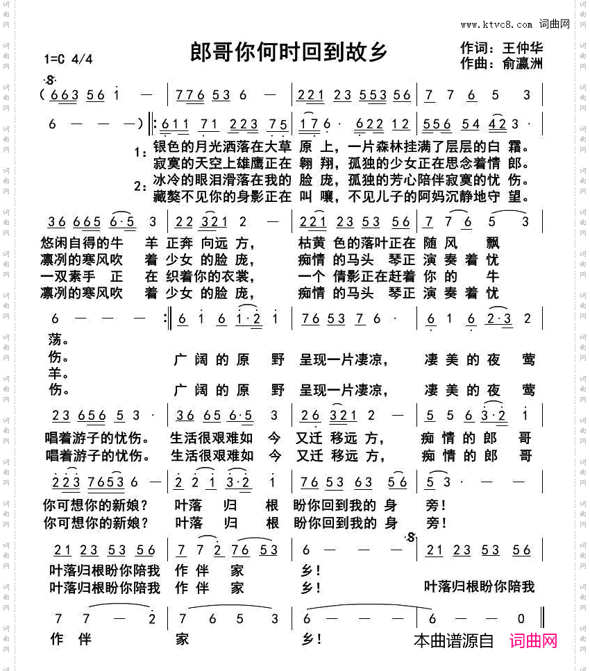 郎哥你何时回到故乡