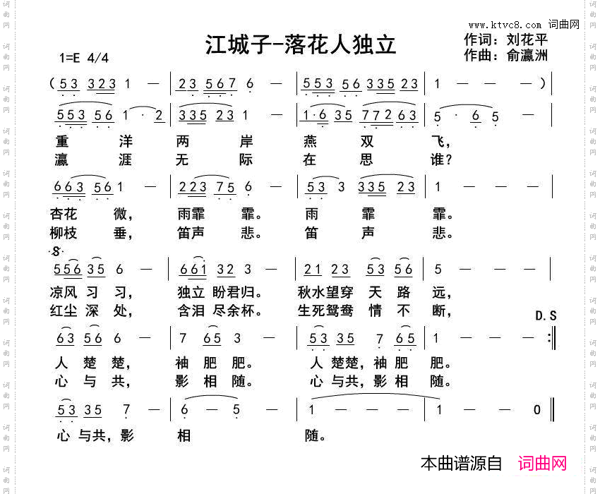 江城子·落花人独立