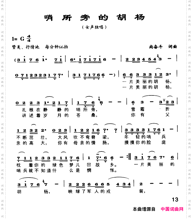 哨所旁的胡杨
