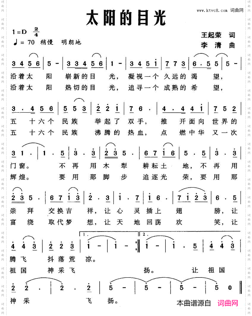 太阳的目光