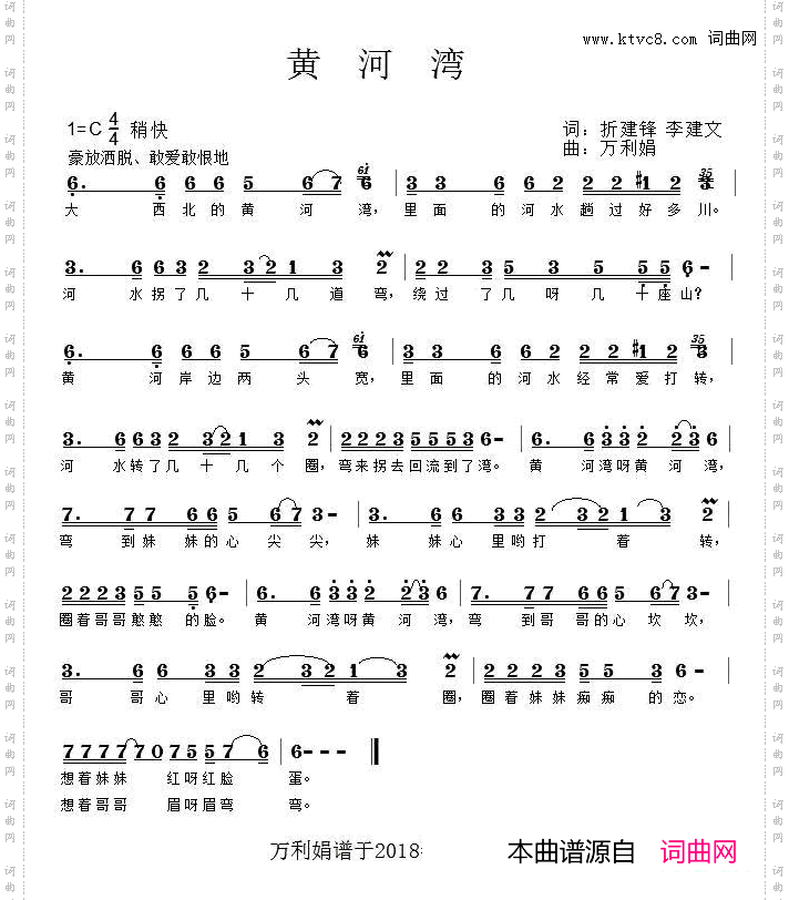 黄河湾折建锋李建文词万利娟曲_黄河湾折建锋 李建文词 万利娟曲