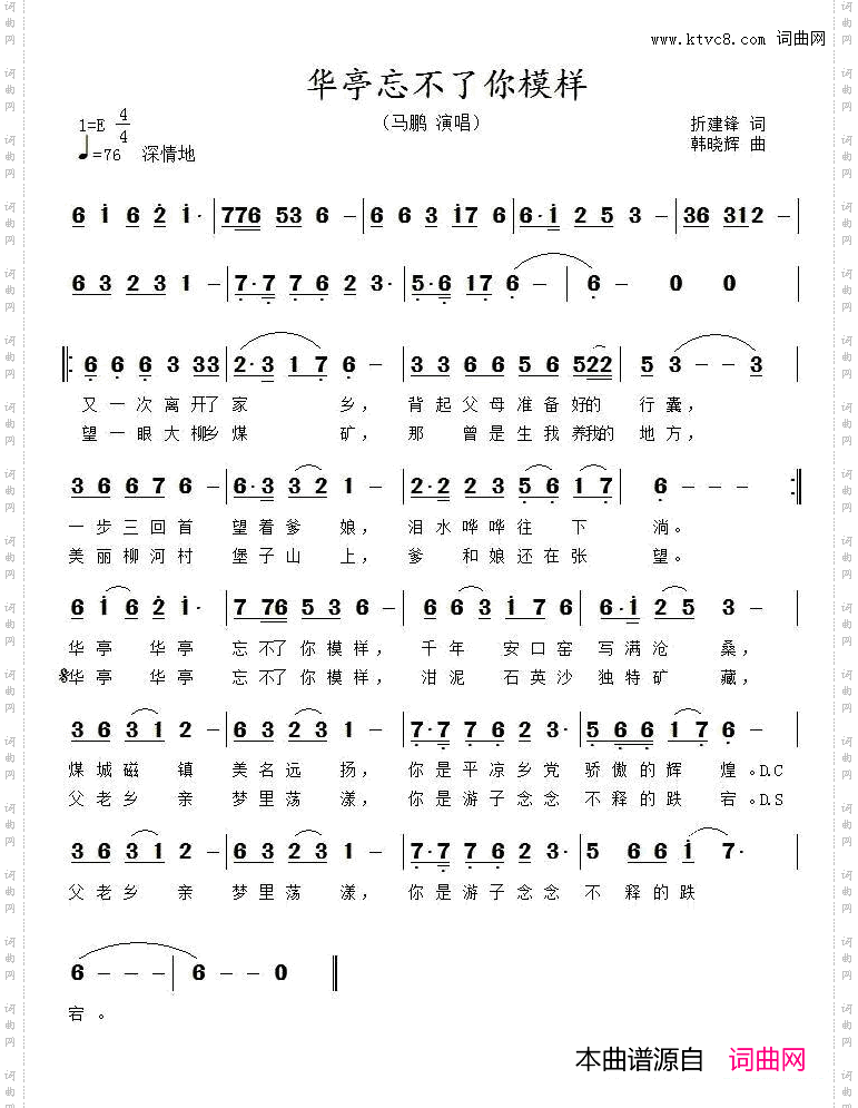 华亭，忘了了你模样
