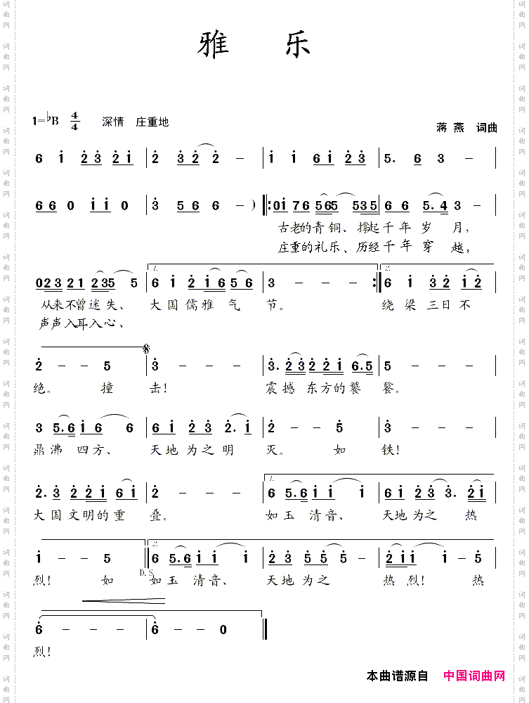 雅乐