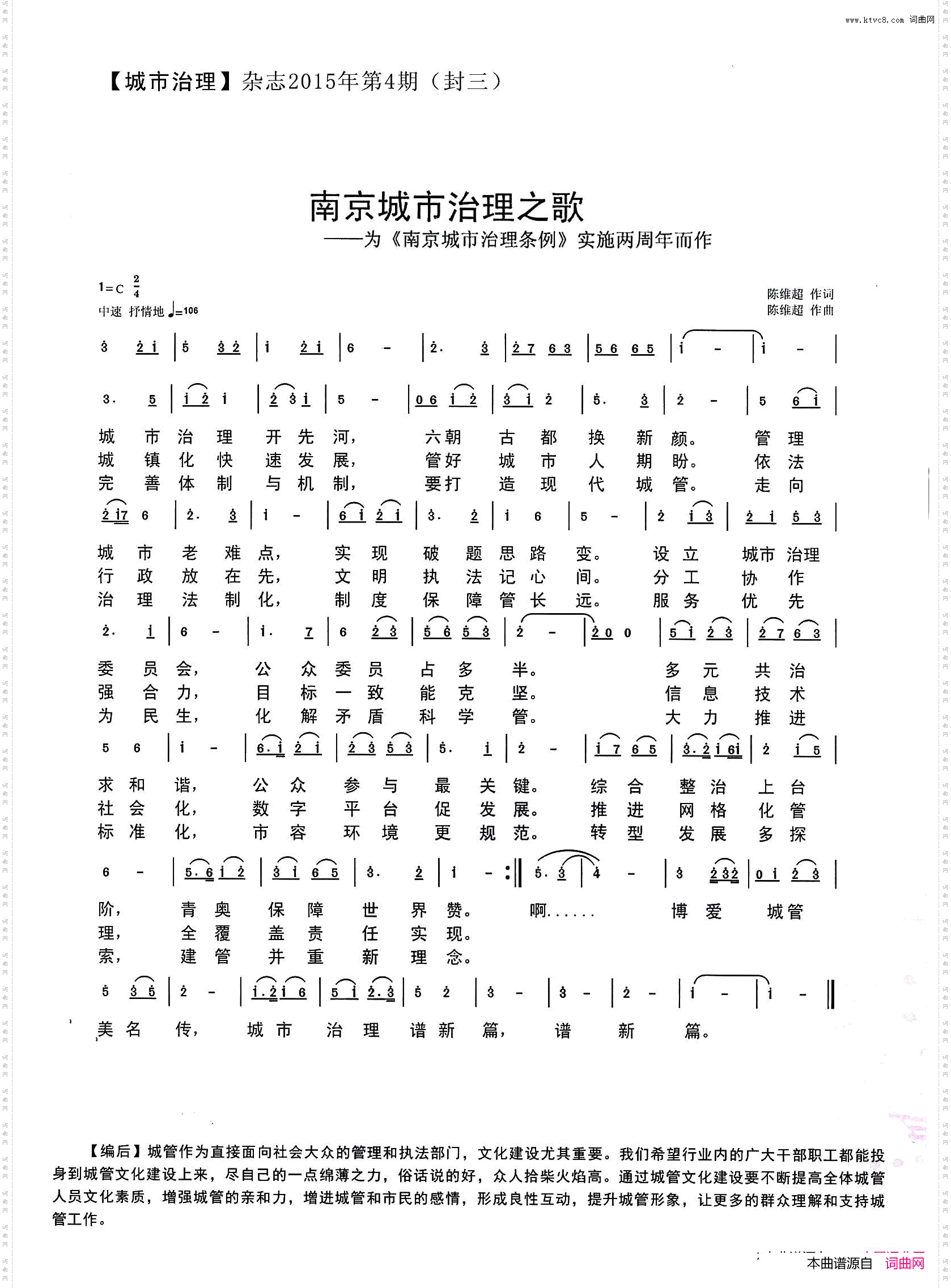 南京城市治理之歌