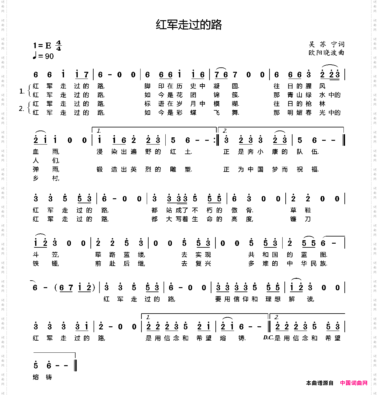 红军走过的路