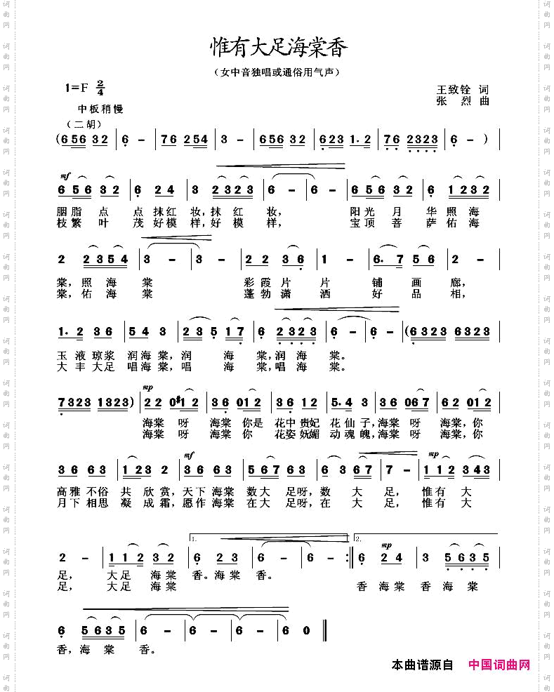 惟有大足海棠香