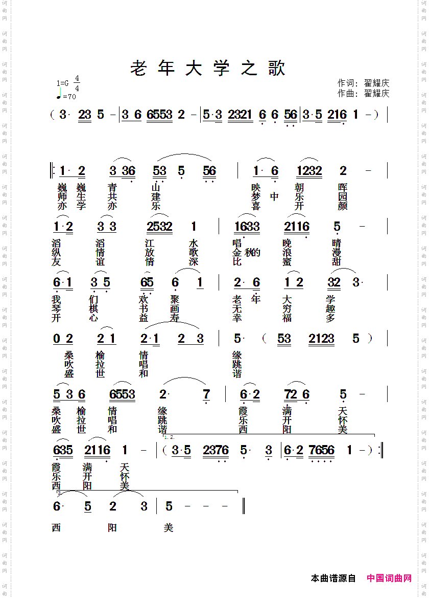 老年大学之歌