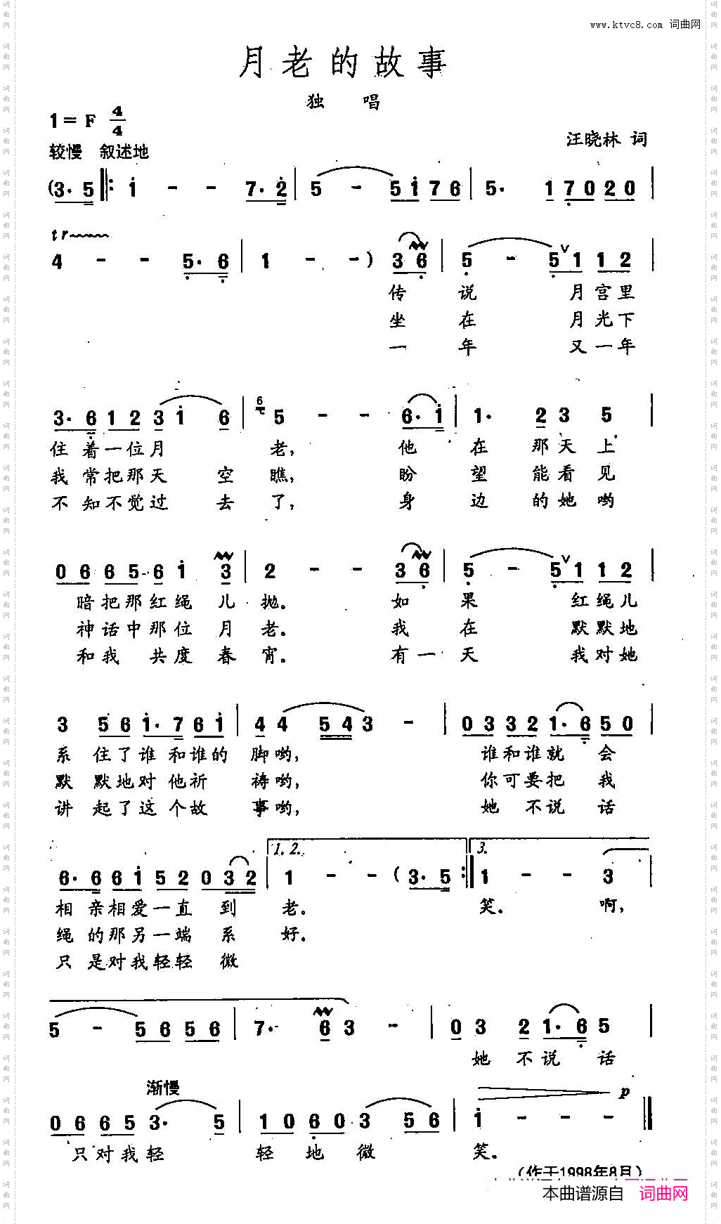 田光歌曲选-239月老的故事