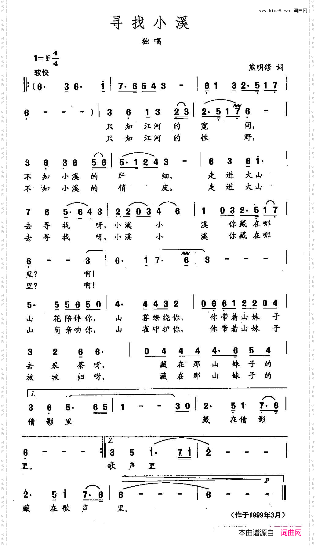 田光歌曲选-260寻找小溪