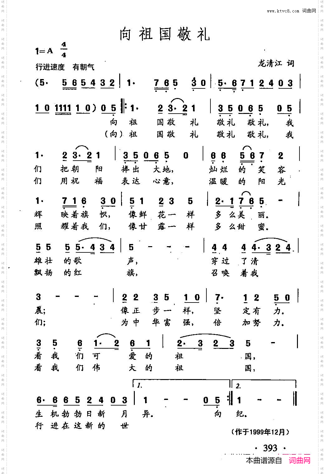 田光歌曲选-292向祖国敬礼
