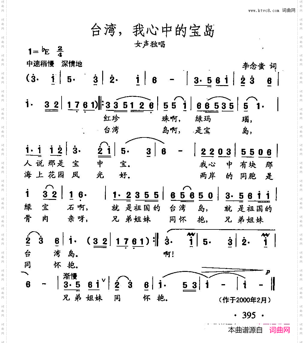 田光歌曲选-294台湾，我心中的宝岛