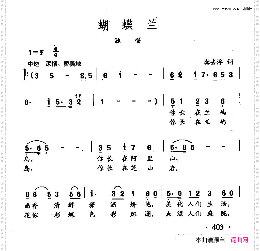 田光歌曲选-302蝴蝶兰