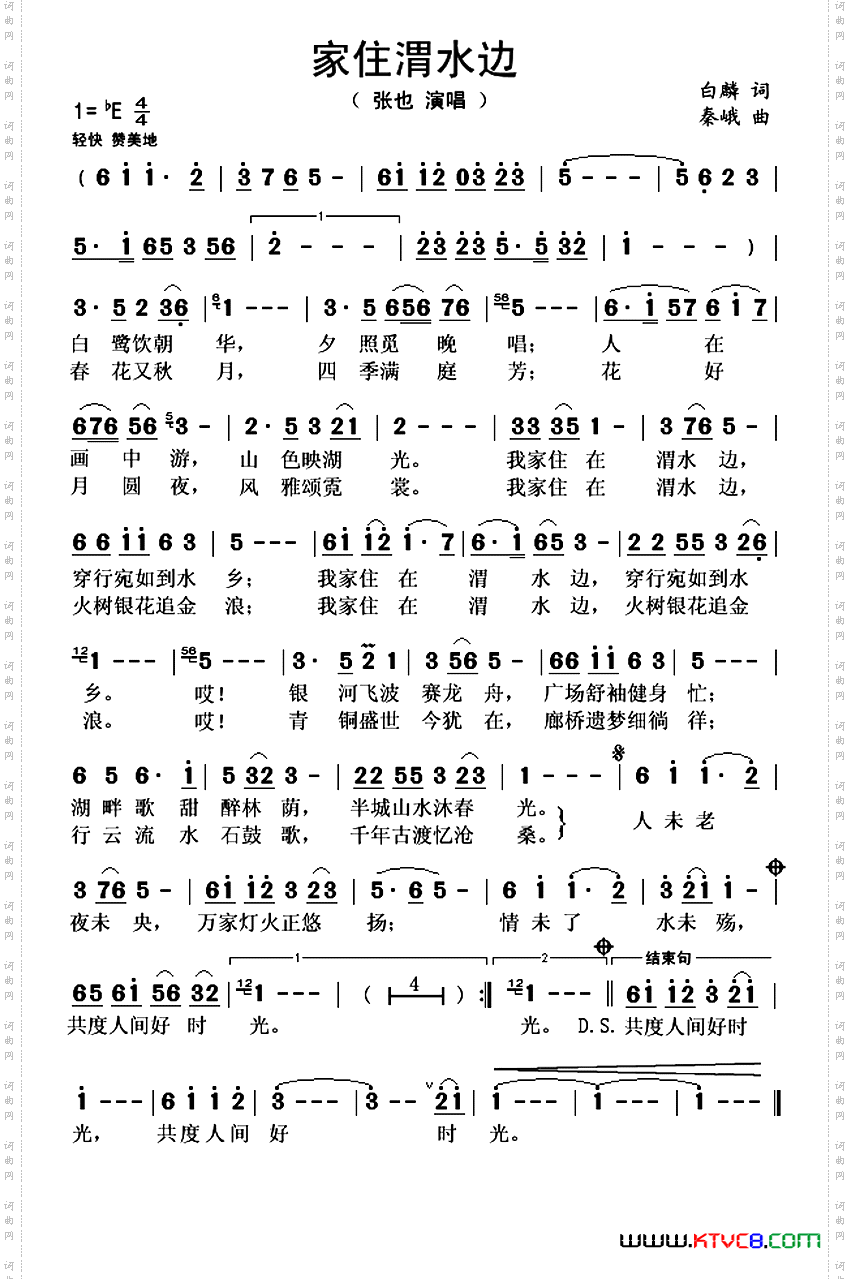 家住渭水边