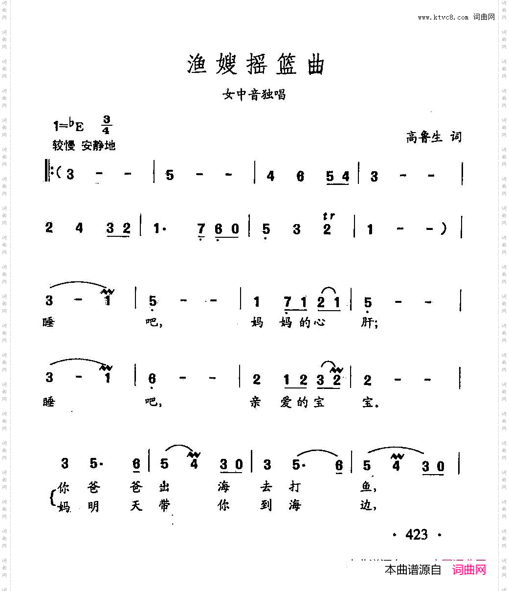 田光歌曲选-319渔嫂摇篮曲