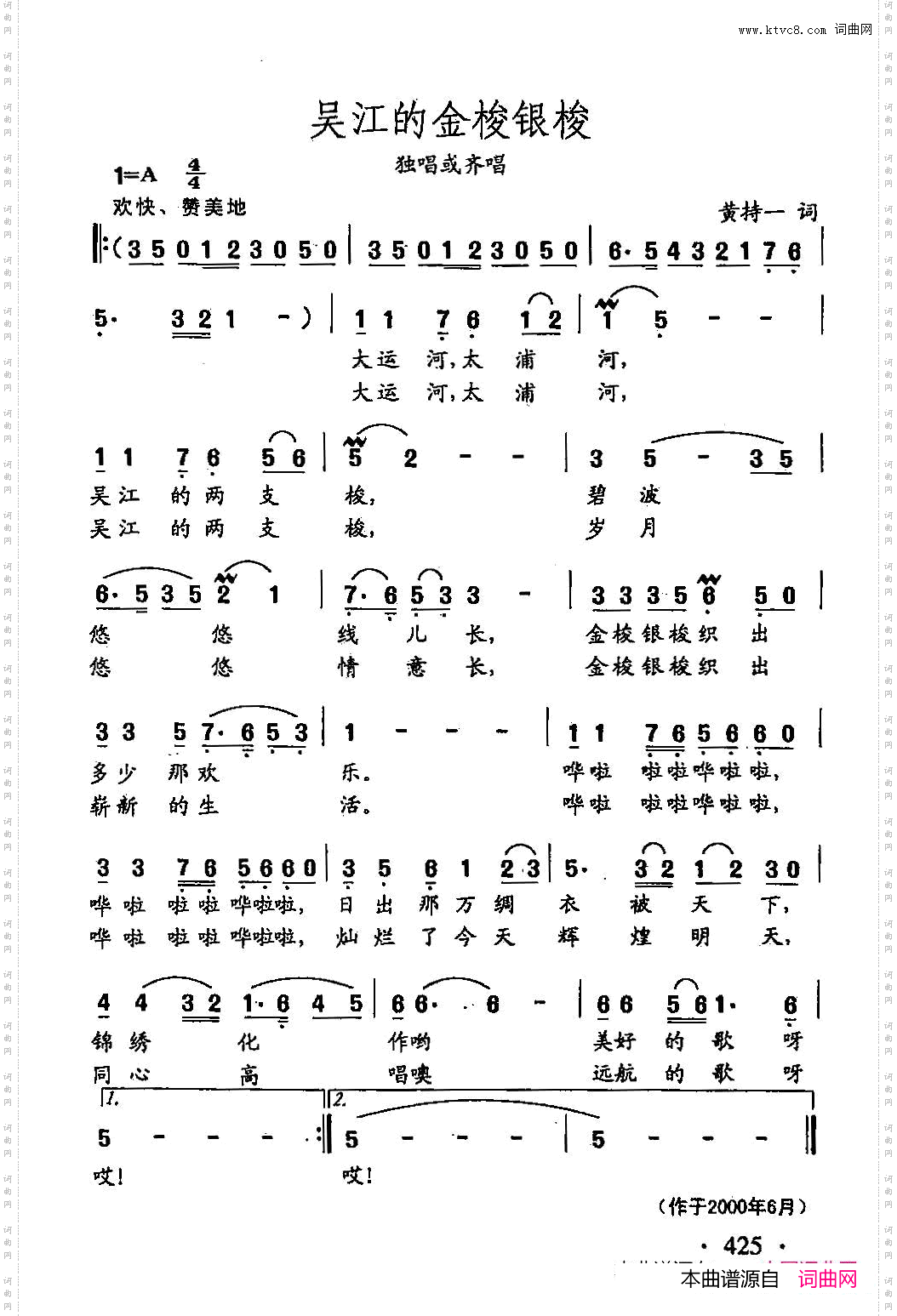 田光歌曲选-320吴江的金梭银梭