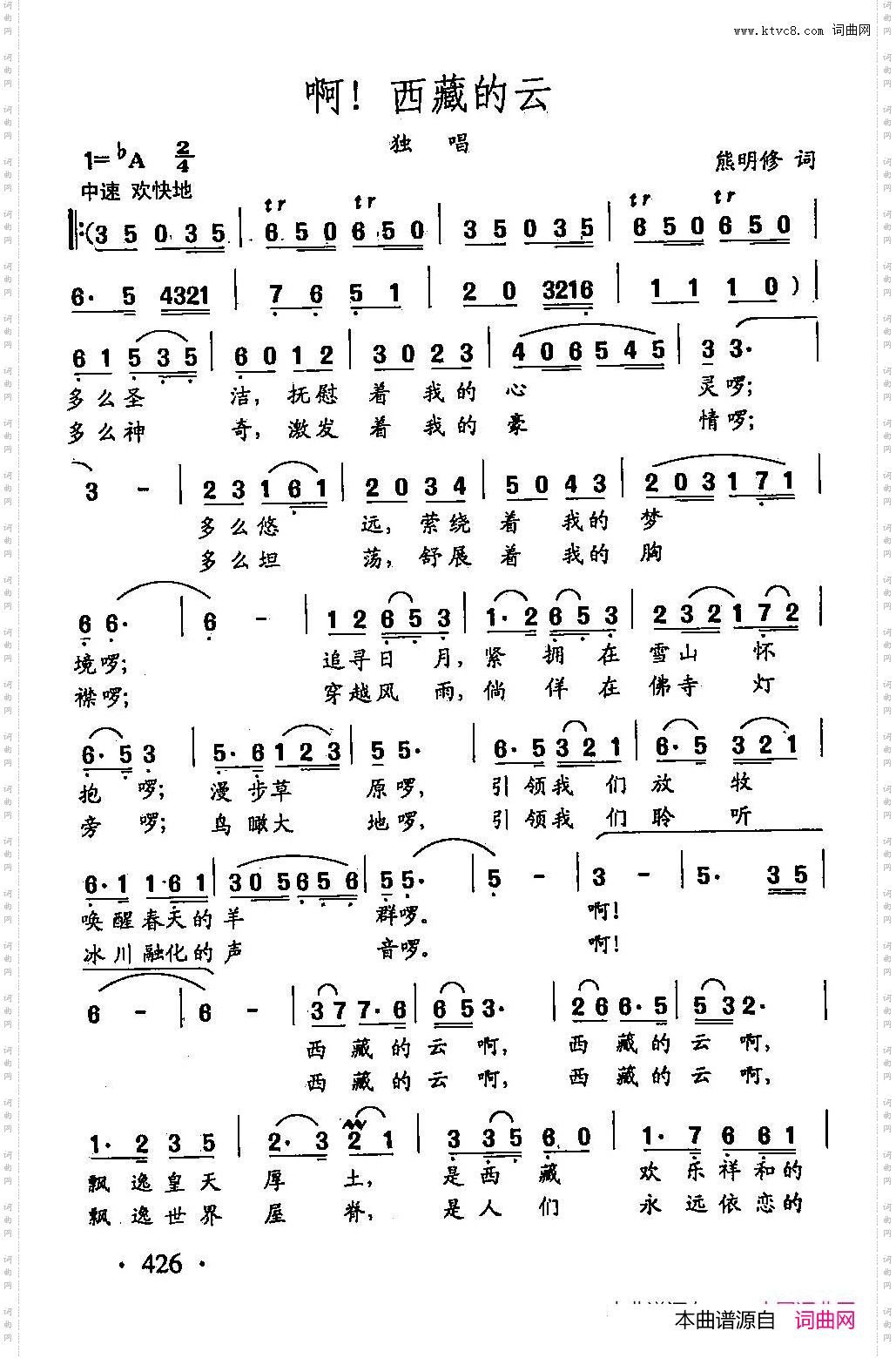 田光歌曲选-321啊！西藏的云