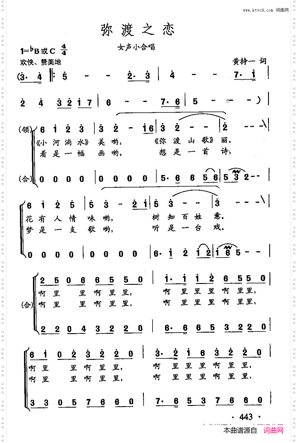 田光歌曲选-337弥渡之恋